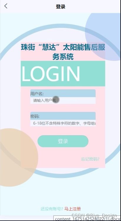 基于SSM與MySQL的珠街慧達太陽能售后服務系統小程序設計與實現